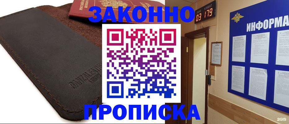 прописка для работы в Балтийске